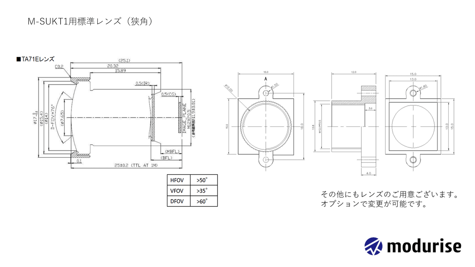 M-SUKT1用標準レンズ（狭角）の図面情報：T171Eレンズ　「HFOV：＞50度／VFOV：＞35度／DFOV：＞60度」　その他にもレンズのご用意ございます。オプションで変更が可能です。