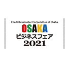 OSAKAビジネスフェア2021オンライン展示会に出展します